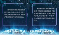 数字币钱包支付：安全、便捷与未来的发展趋势