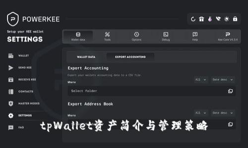 tpWallet资产简介与管理策略
